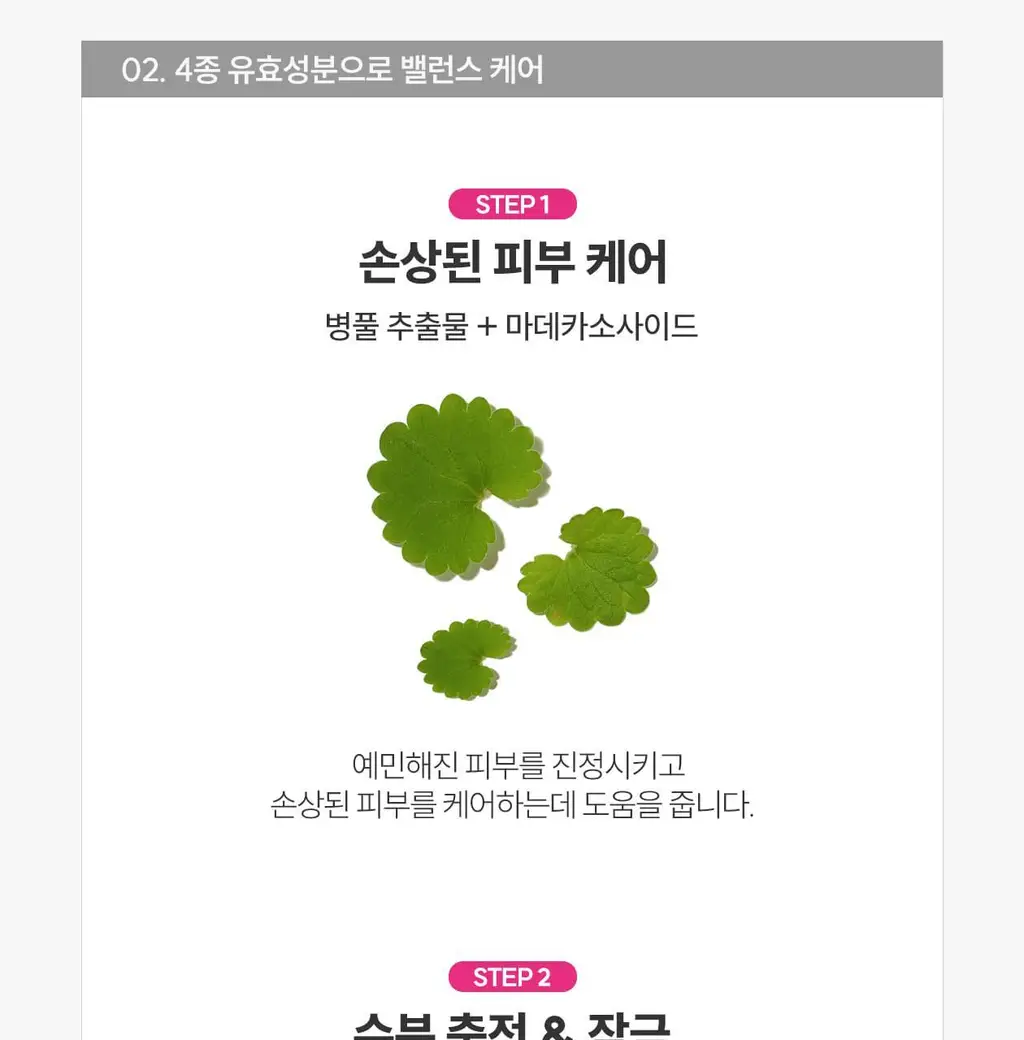 [응급진정/유수분케어]로벡틴 시카케어 밸런싱 토너 260ml 상세페이지 18